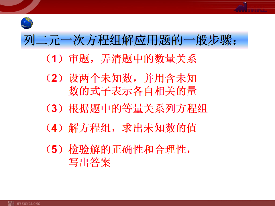 二元一次方程组解决实际问题081_14.png