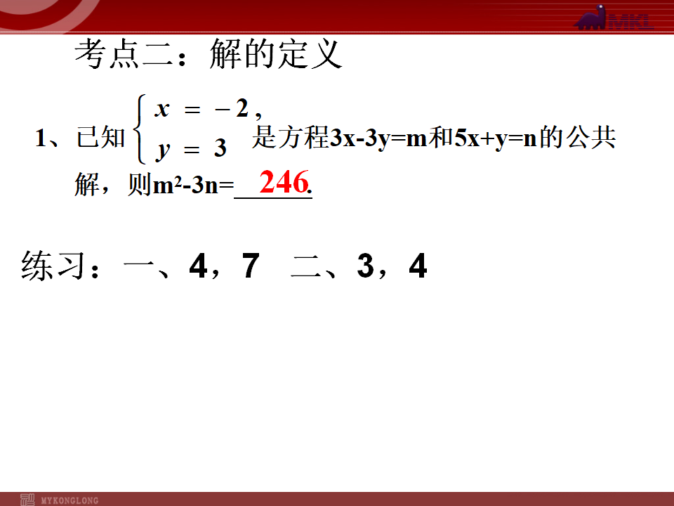 二元一次方程组复习082_04.png