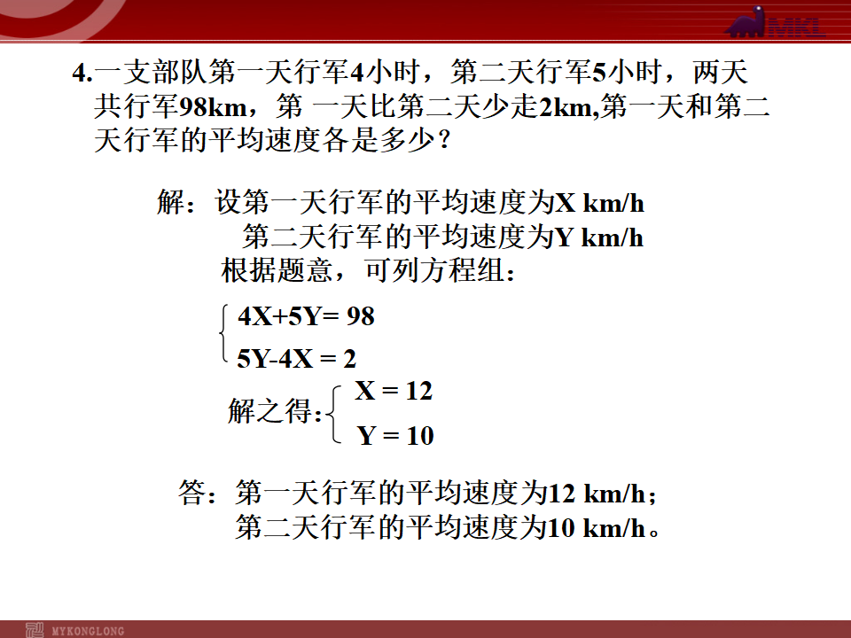 二元一次方程组复习082_26.png