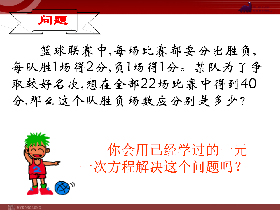 二元一次方程组083_02.png