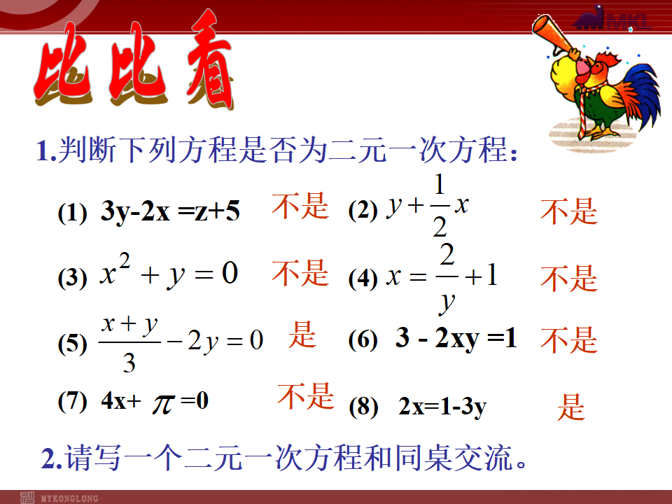 二元一次方程组083_09.png