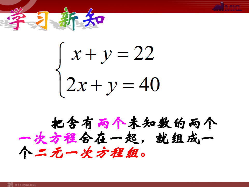二元一次方程组083_19.png