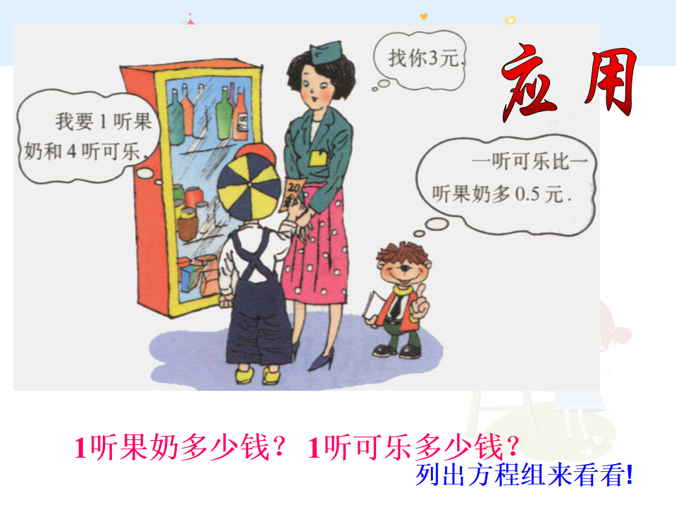 二元一次方程组039_30.png