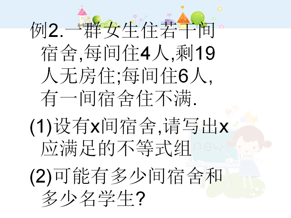 一元一次不等式组的应用m025_08.png