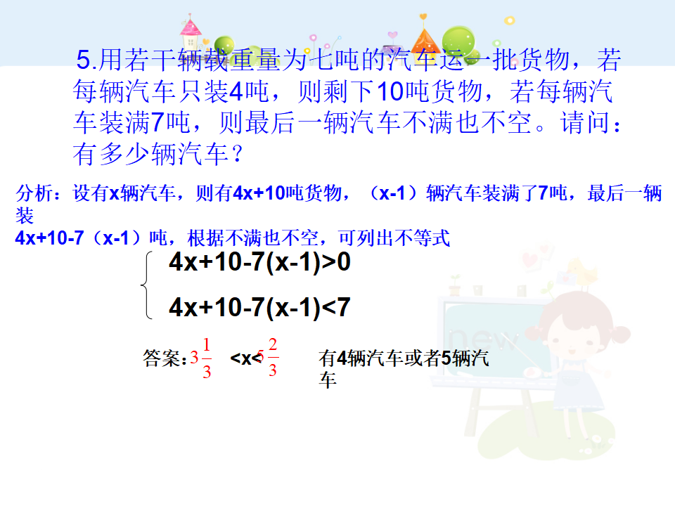 一元一次不等式组的应用m025_18.png