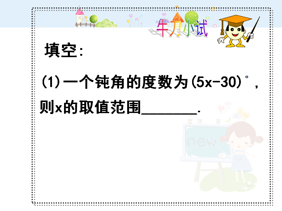一元一次不等式组的应用027_02.png