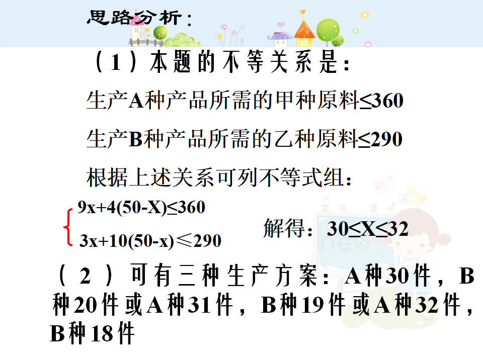 一元一次不等式组的应用027_12.png