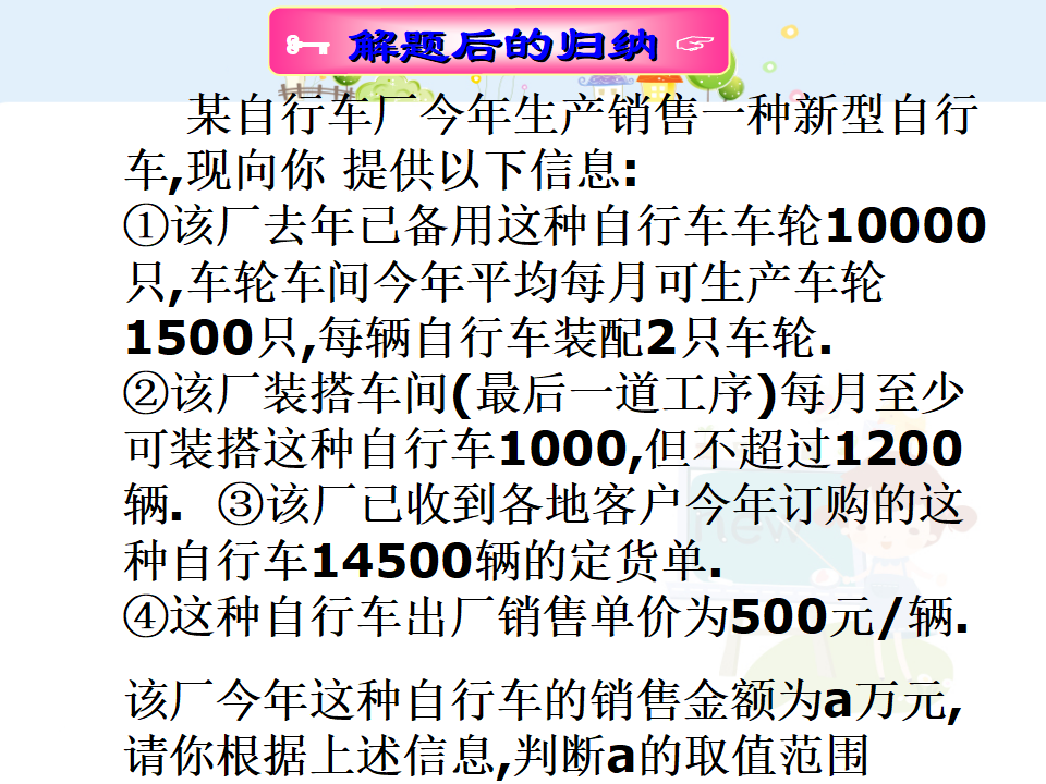 一元一次不等式组的应用027_28.png