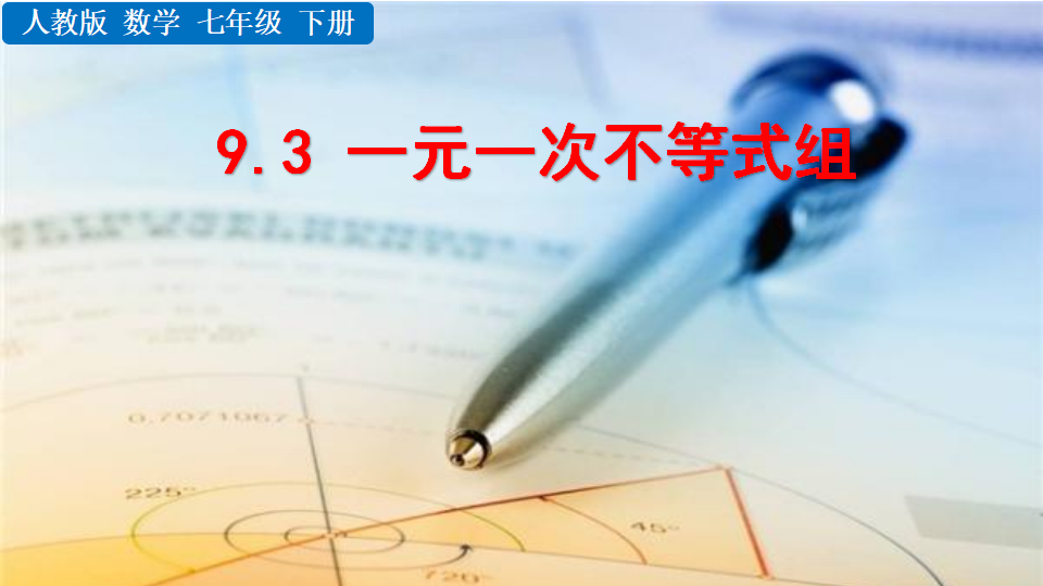 9.3一元一次不等式组187_01.png