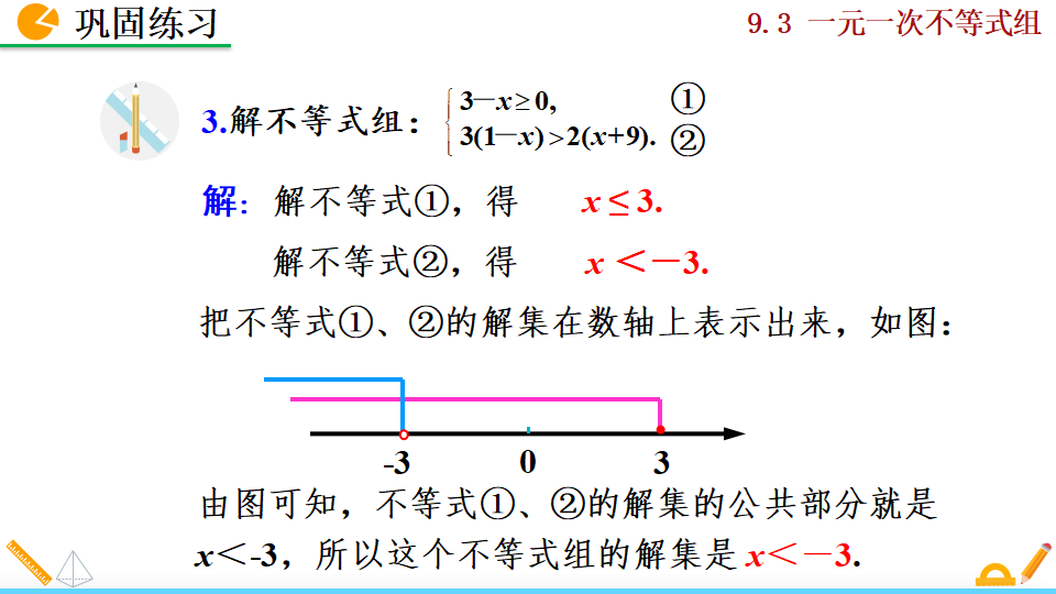 9.3一元一次不等式组187_18.png