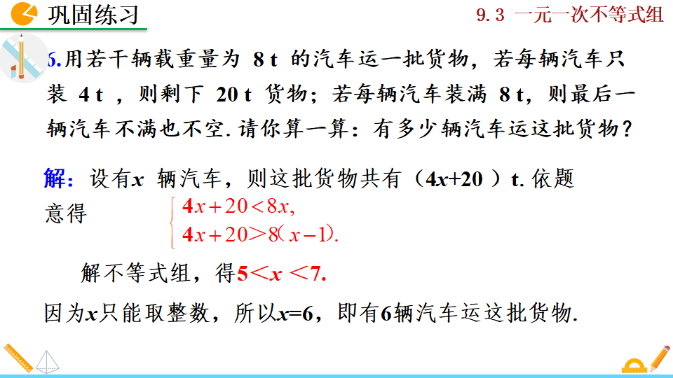 9.3一元一次不等式组187_28.png