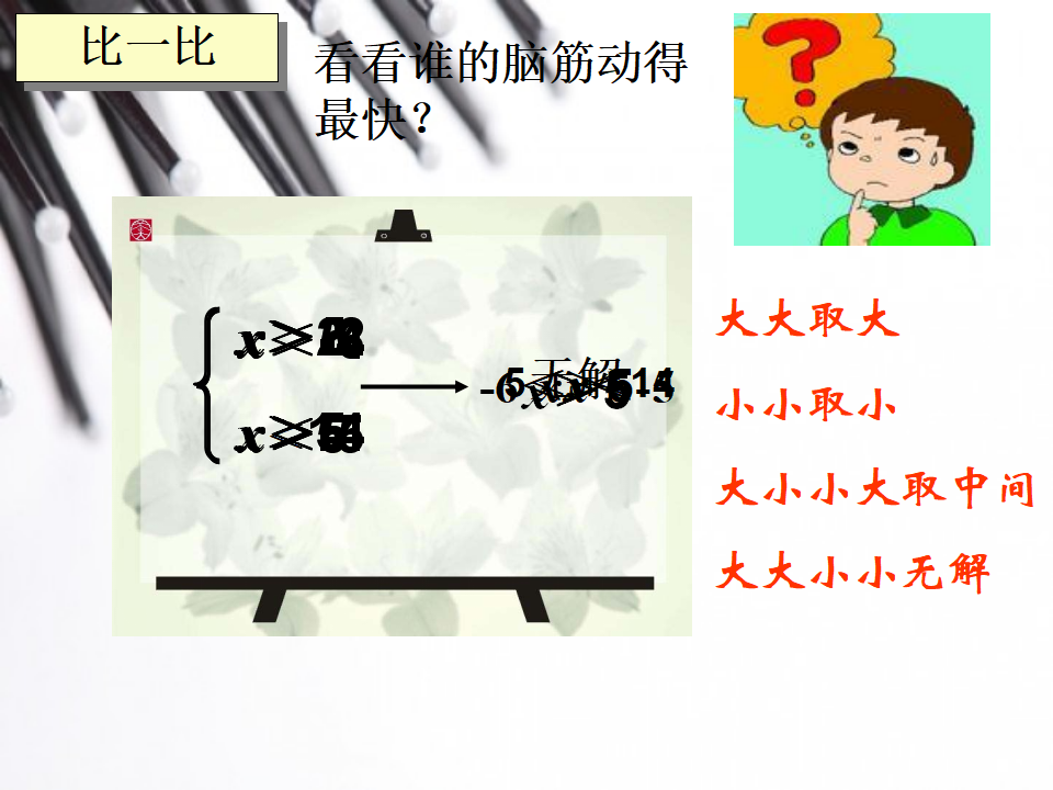 9.3一元一次不等式组075_15.png