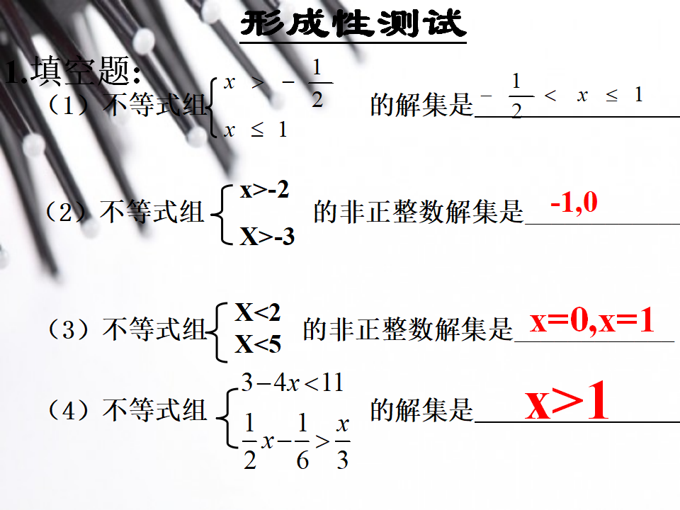 9.3一元一次不等式组075_37.png