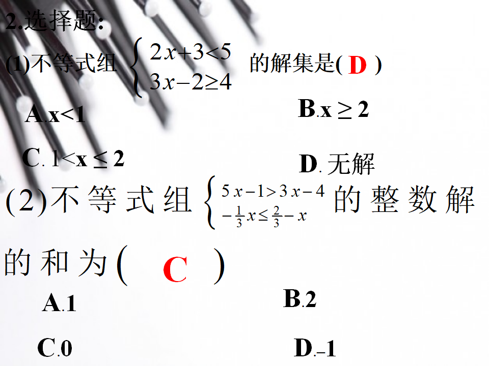 9.3一元一次不等式组075_39.png