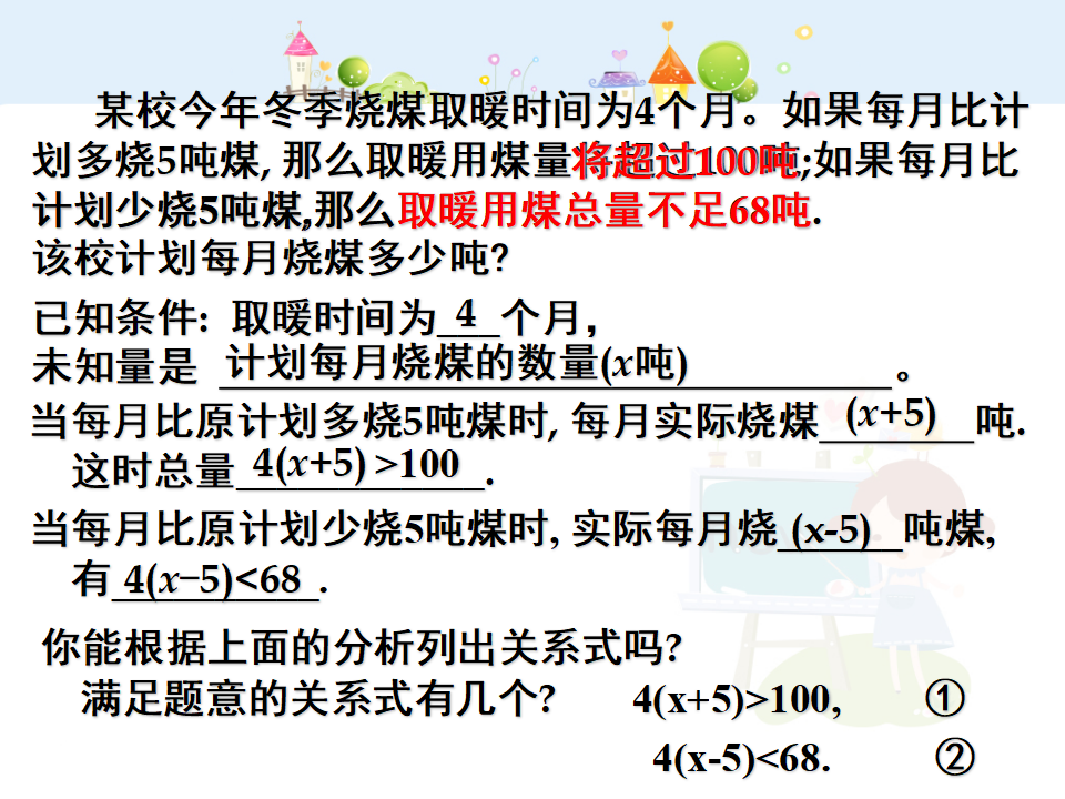 9.3一元一次不等式组026_01.png