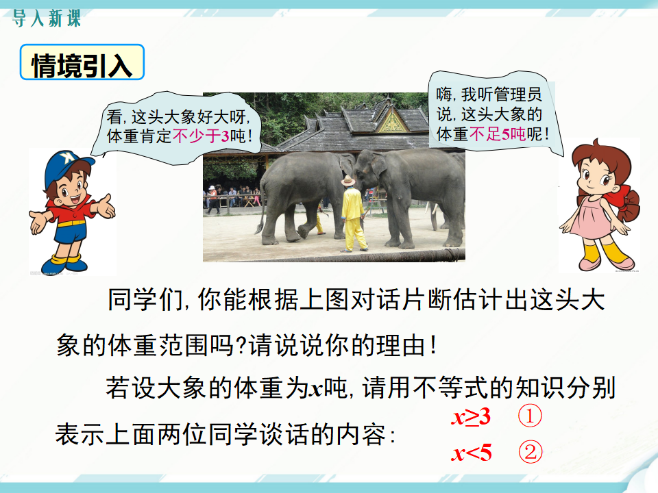 9.3  一元一次不等式组138_03.png