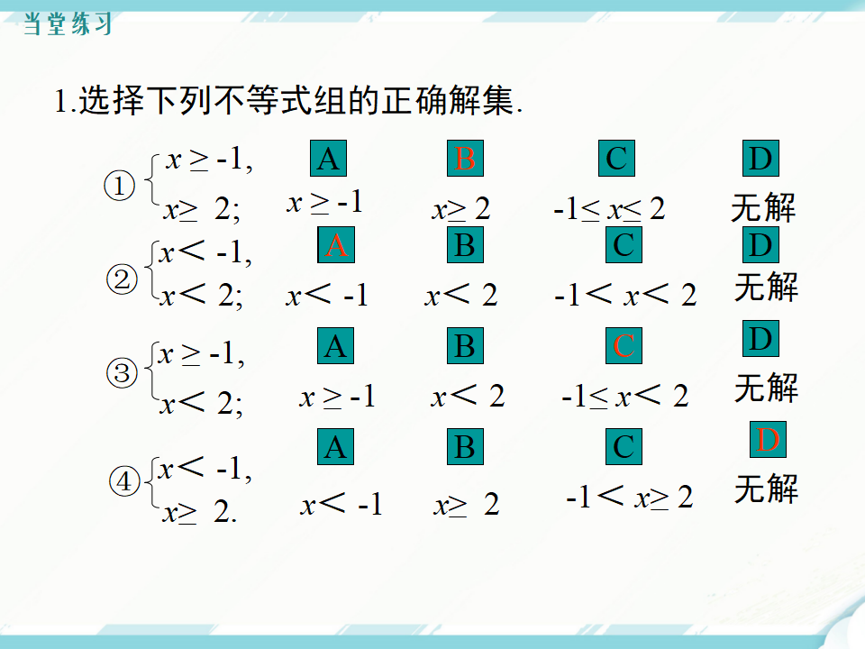 9.3  一元一次不等式组138_23.png