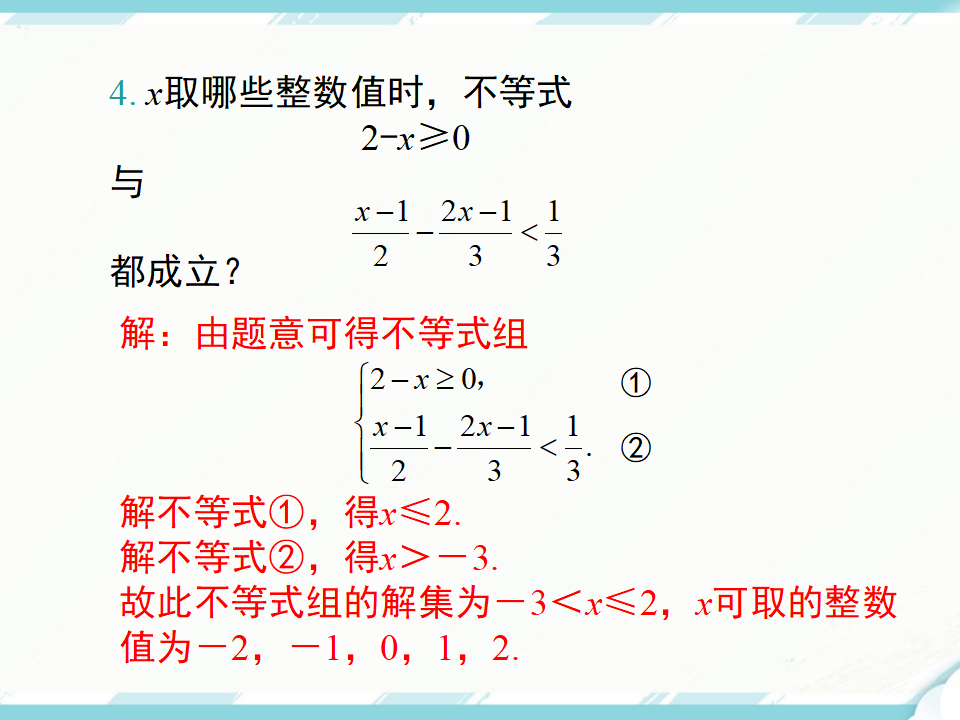 9.3  一元一次不等式组138_26.png
