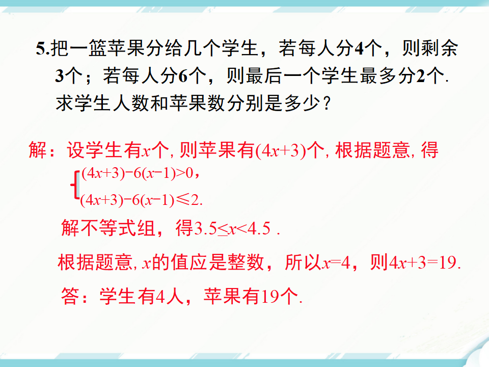 9.3  一元一次不等式组138_27.png