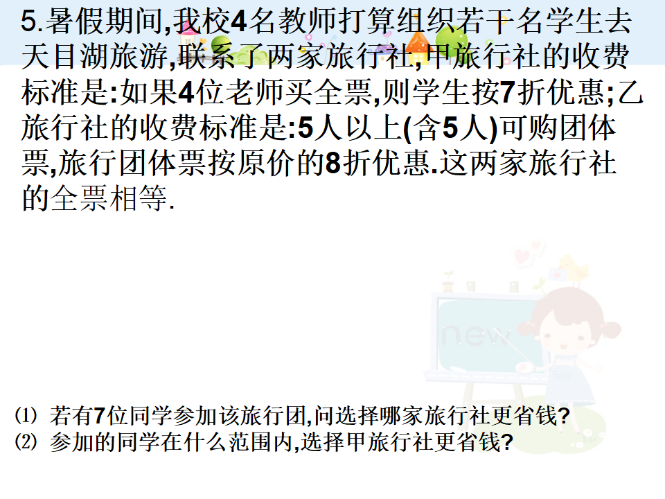 9.2.2再探实际问题与一元一次不等式028_14.png