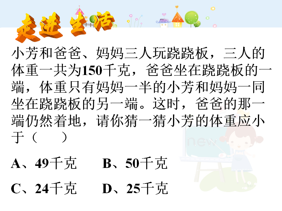 9.2.2再探实际问题与一元一次不等式028_22.png