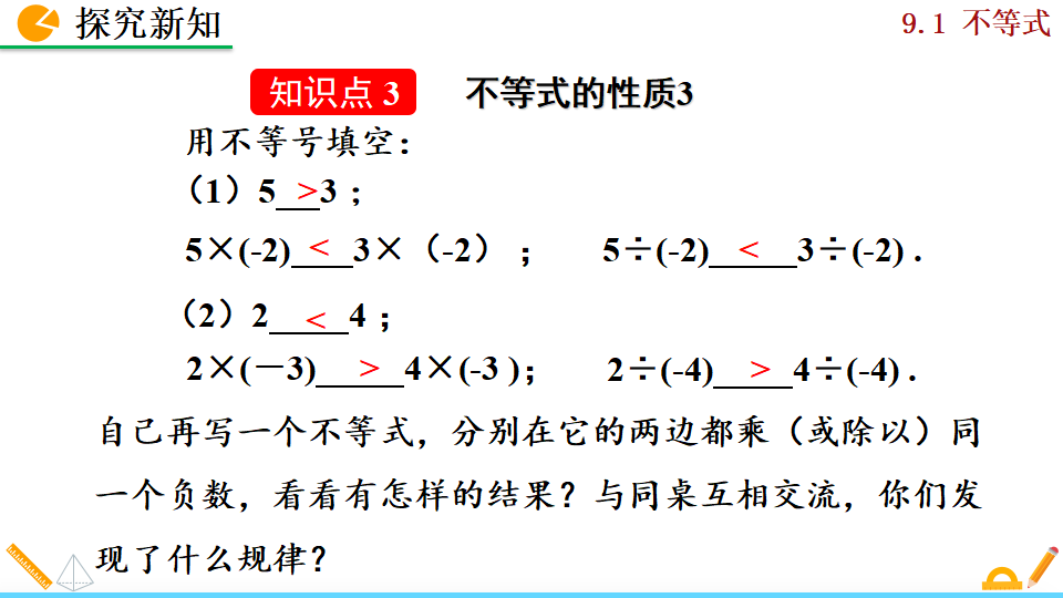 9.1.2不等式的性质188_16.png
