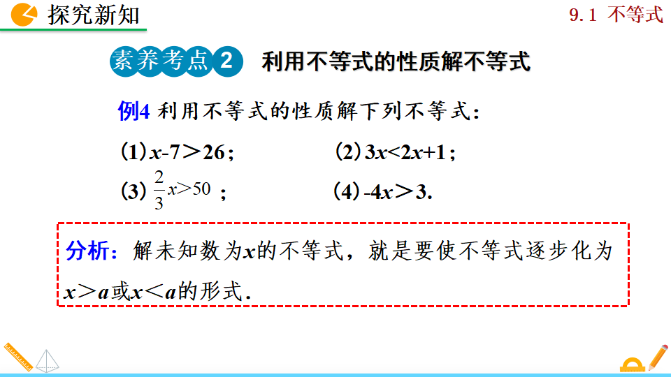 9.1.2不等式的性质188_24.png