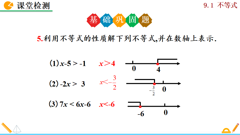 9.1.2不等式的性质188_35.png