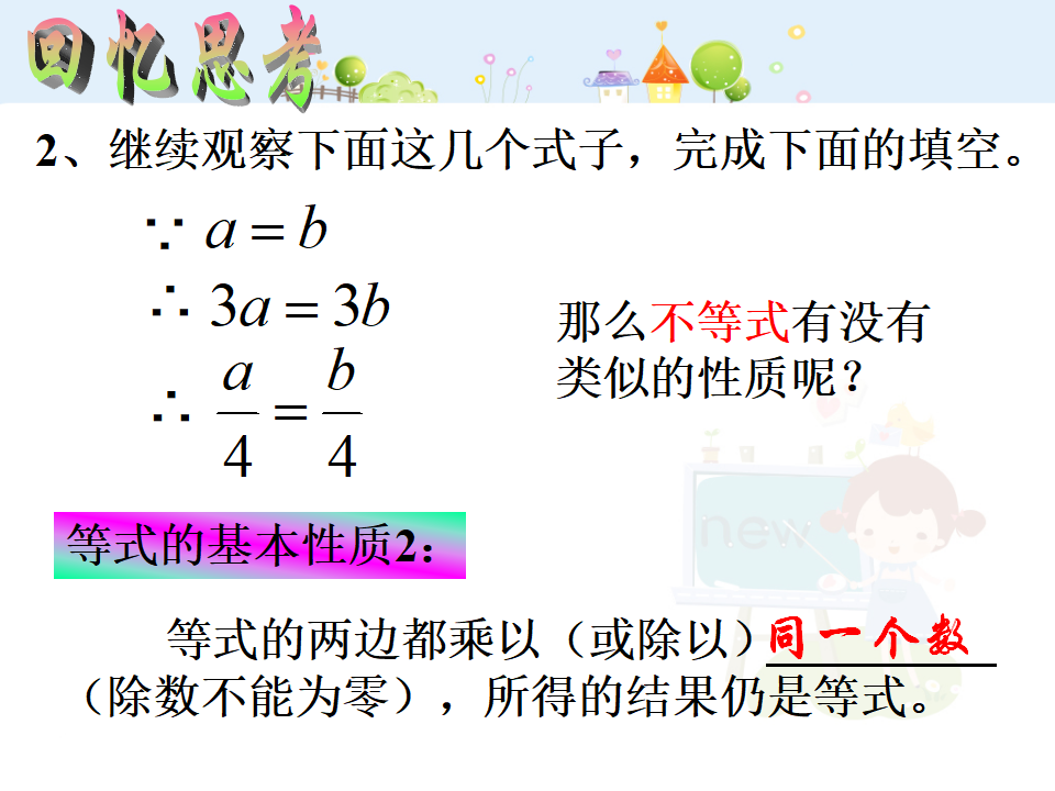 9.1.2不等式的基本性质032_04.png