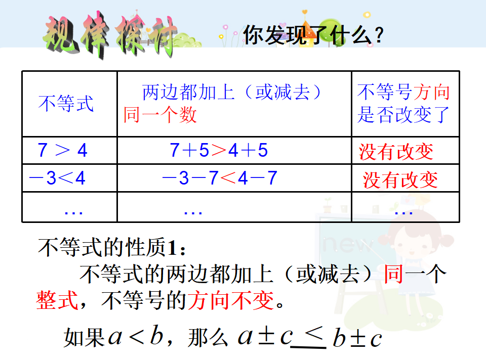 9.1.2不等式的基本性质032_05.png
