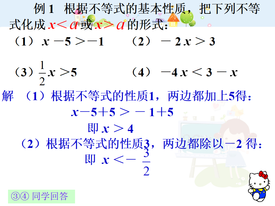 9.1.2不等式的基本性质032_11.png