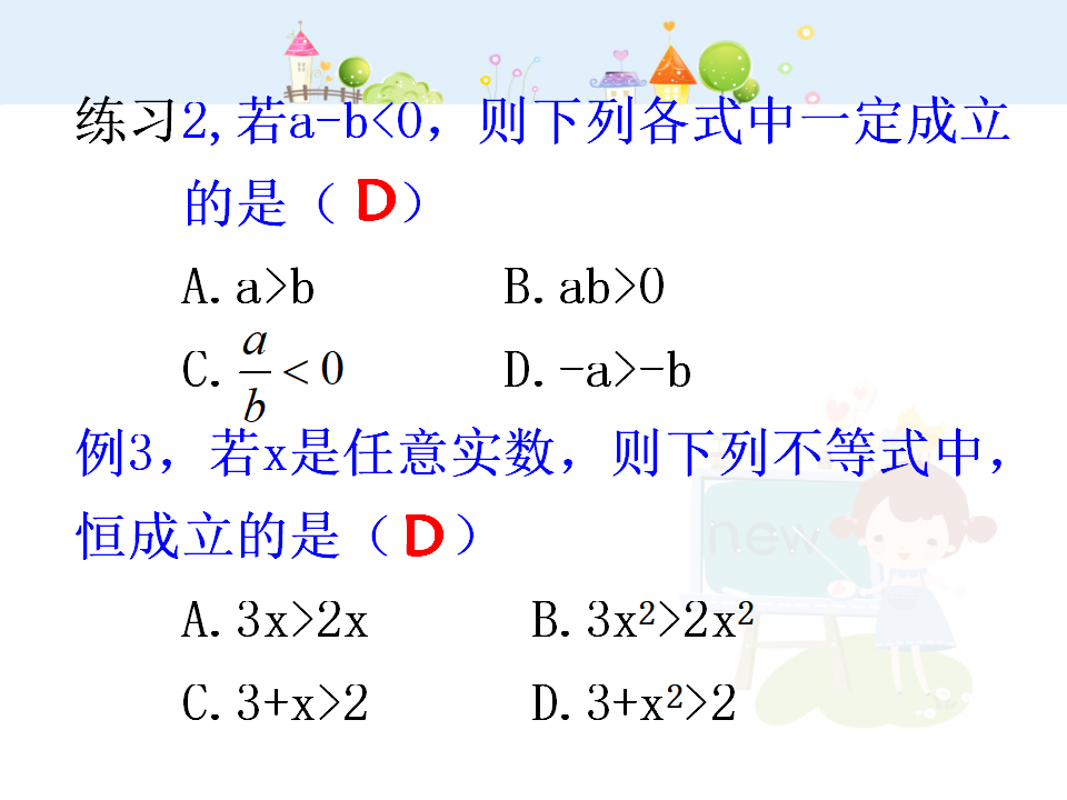 9.1.2不等式的基本性质032_14.png