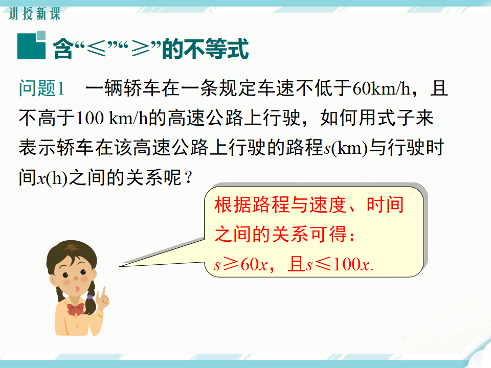 9.1.2 第2课时 含“≤”“≥”的不等式140_04.png
