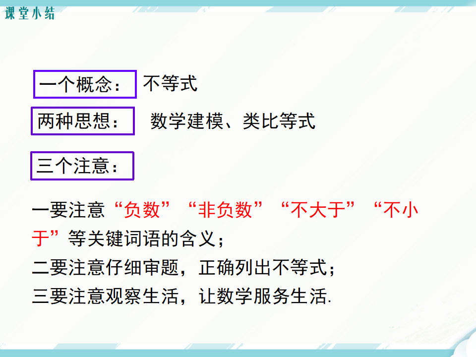 9.1.2 第2课时 含“≤”“≥”的不等式140_13.png