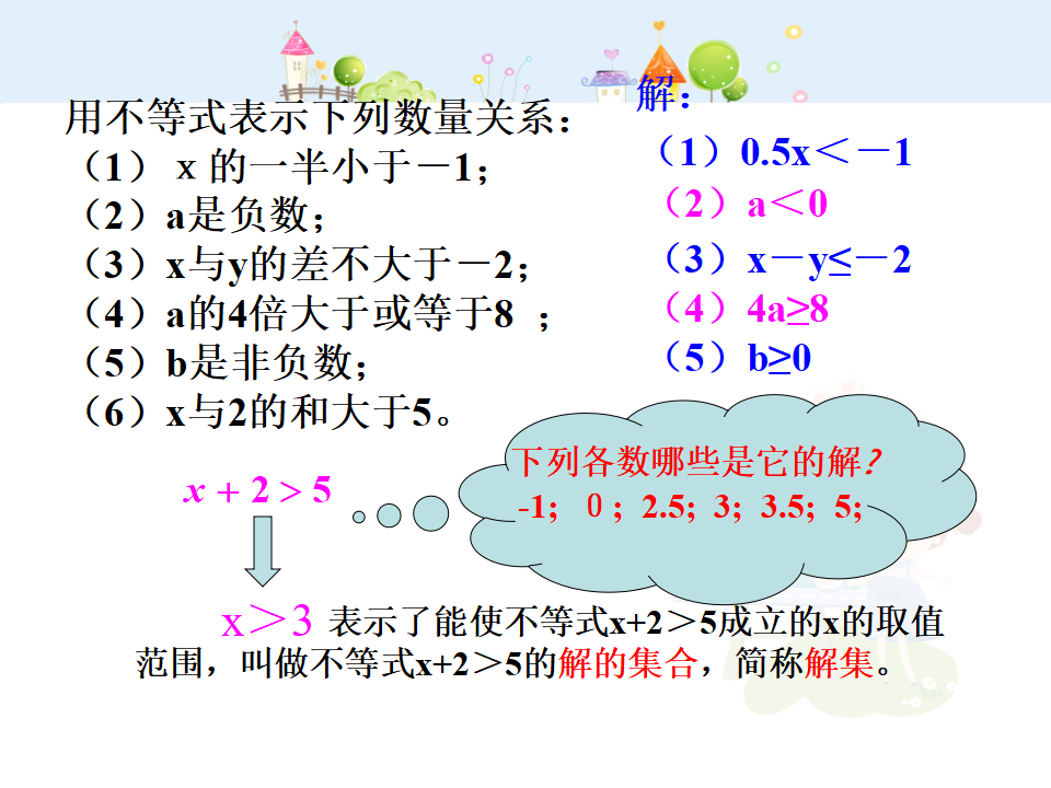9.1.1不等式及解集030_06.png