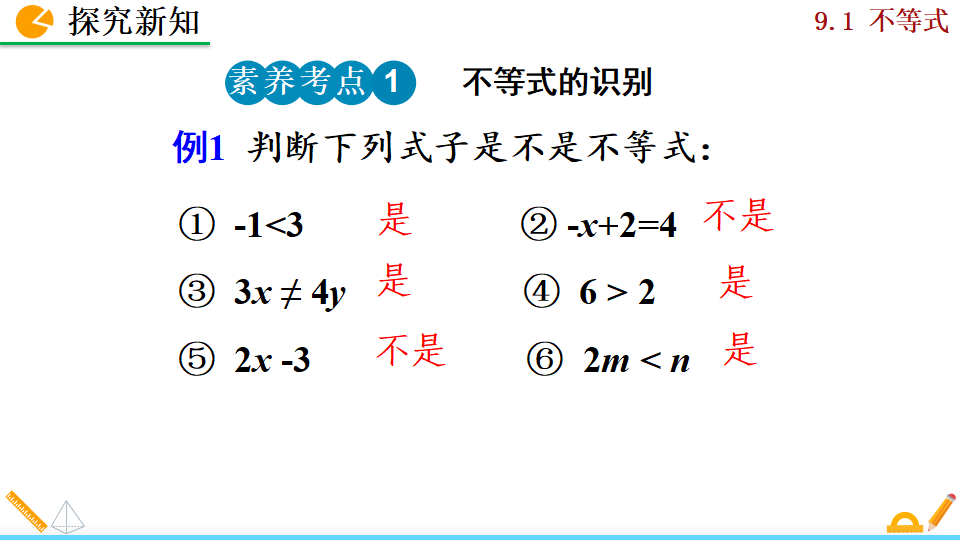 9.1.1不等式及其解集189_10.png
