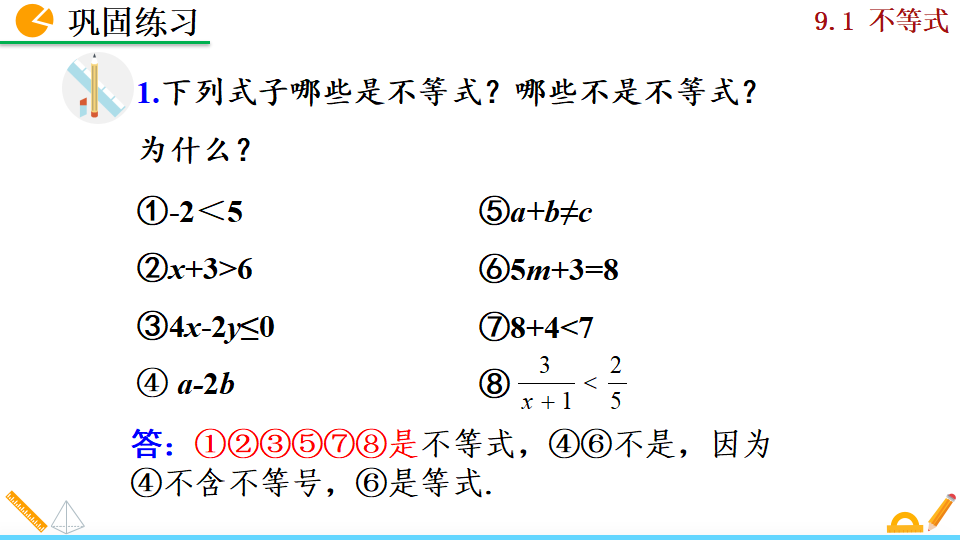 9.1.1不等式及其解集189_11.png