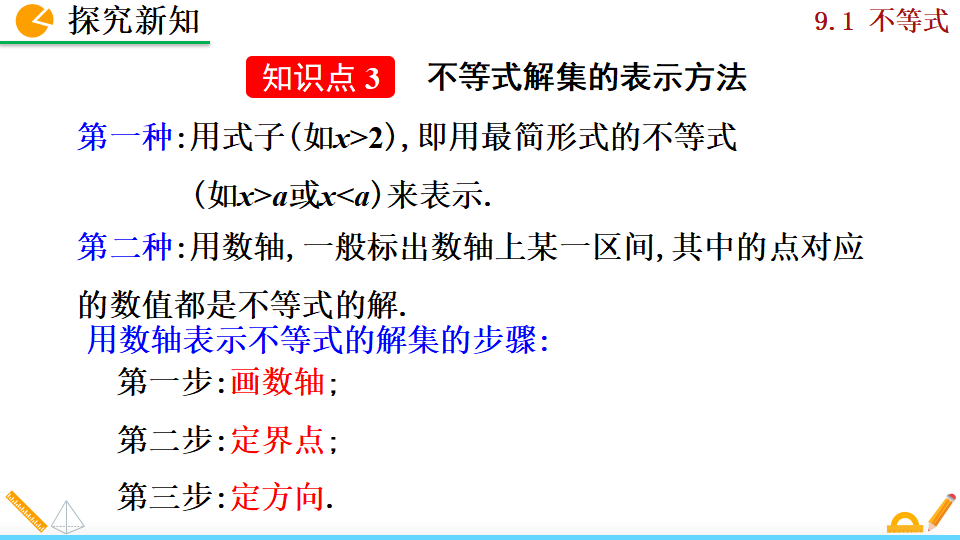 9.1.1不等式及其解集189_22.png