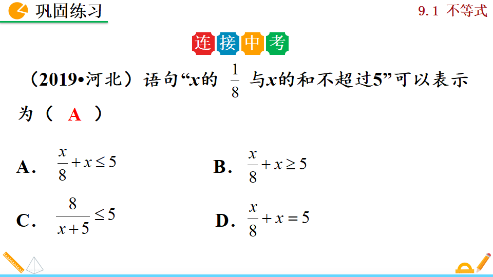 9.1.1不等式及其解集189_28.png