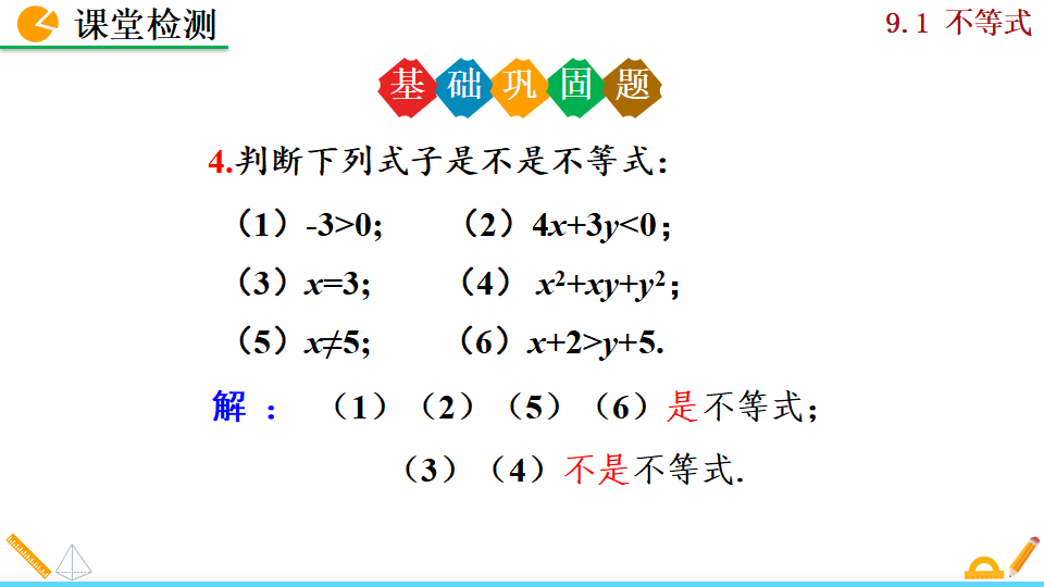 9.1.1不等式及其解集189_31.png