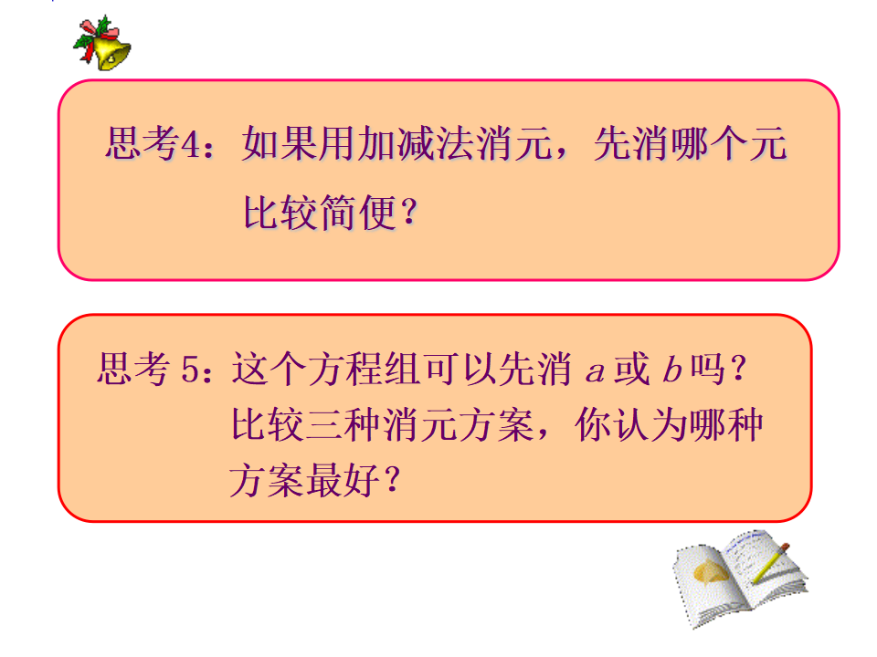 8.4《三元一次方程组的解法》课件（4）088_04.png