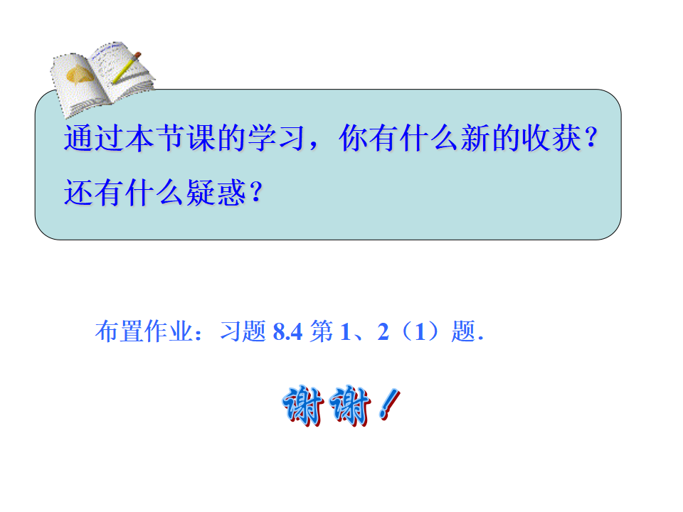 8.4《三元一次方程组的解法》课件（3）087_14.png