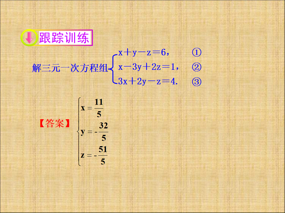 8.4《三元一次方程组的解法》课件（1）089_11.png