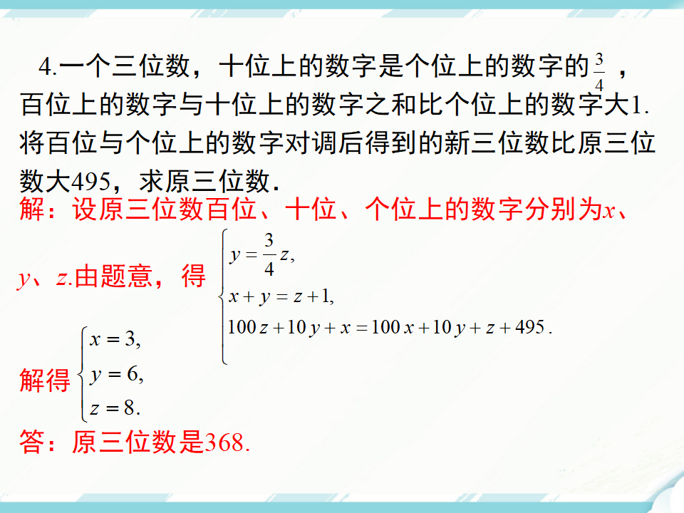 8.4 三元一次方程组的解法145_21.png