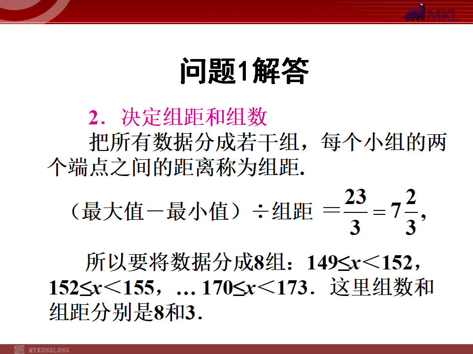 10.2《直方图》（第1课件）071_07.png