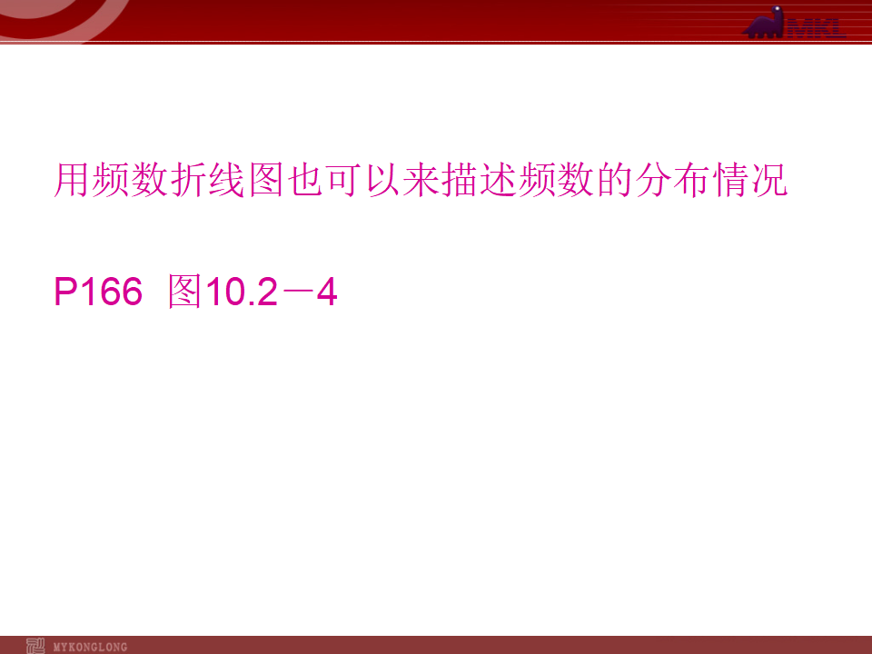 10.2《直方图》（第1课件）071_12.png