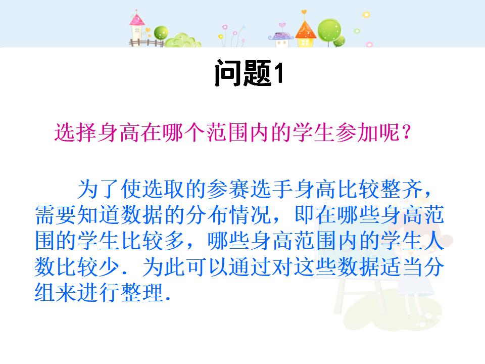10.2《直方图》（第1课件）021_05.png