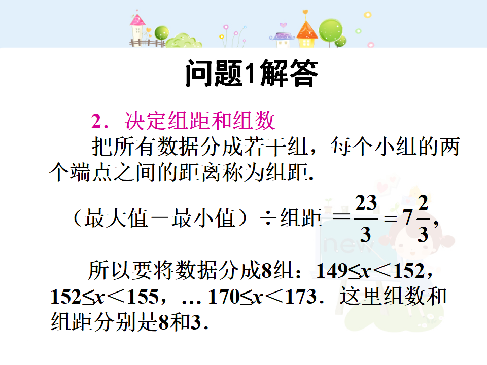 10.2《直方图》（第1课件）021_07.png