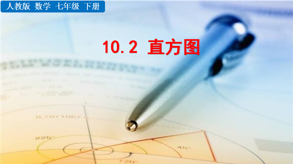 10.2 直方图185_01.png