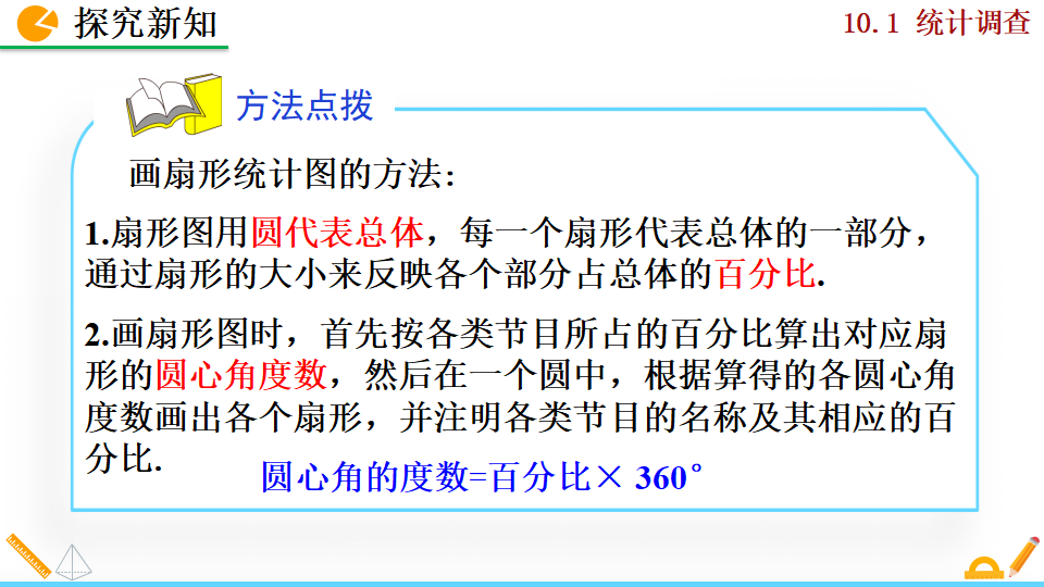 10.1 统计调查182_19.png